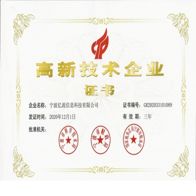 喜訊！我公司順利通過高新技術(shù)企業(yè)認定
